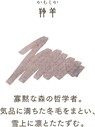 Sailor Shikiori Kamoshika 20Ml Ink - Thumbnail